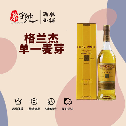 经典格兰杰高地单一麦芽苏格兰威士忌 商品图0