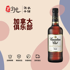 加拿大俱乐部威士忌