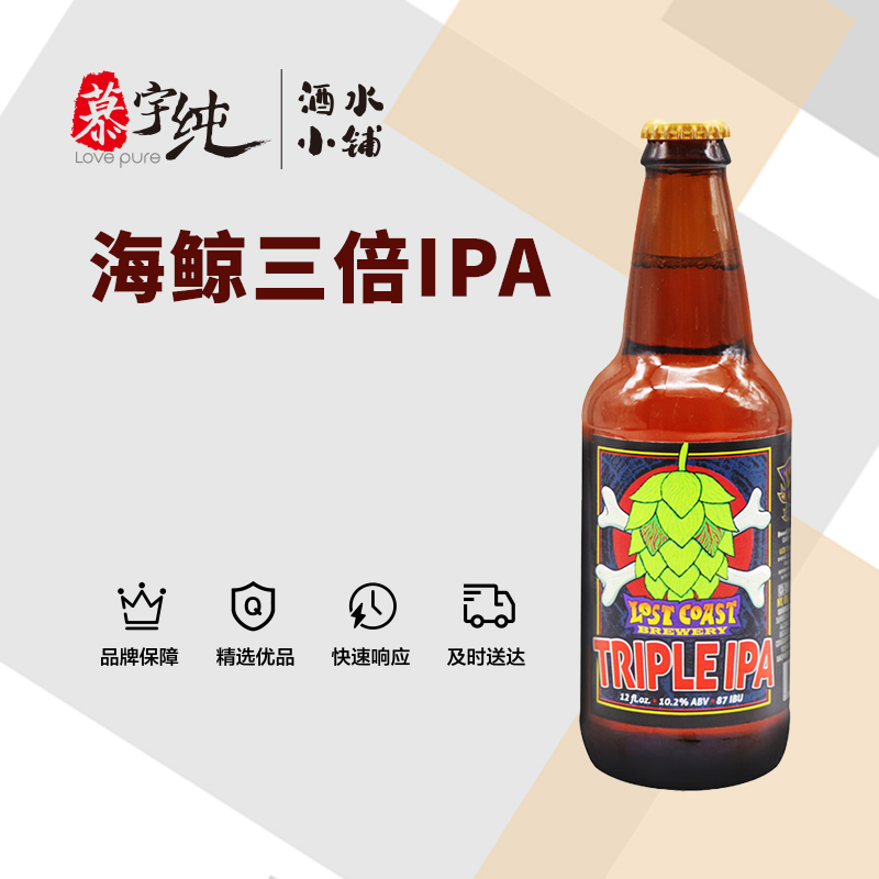 迷失海岸海鲸三倍IPA啤酒