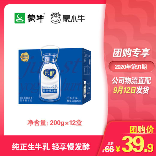 纯甄巴氏杀菌热处理风味酸牛奶利乐钻200g×12盒 商品图0