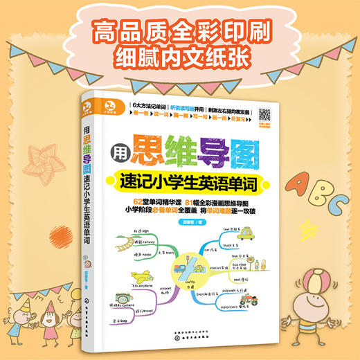 用思维导图速记小学生英语单词 商品图2