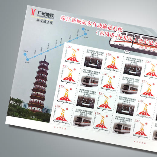 【邮票】2010年广州地铁六条线开通及“亚运吉祥号”纪念邮票 商品图6