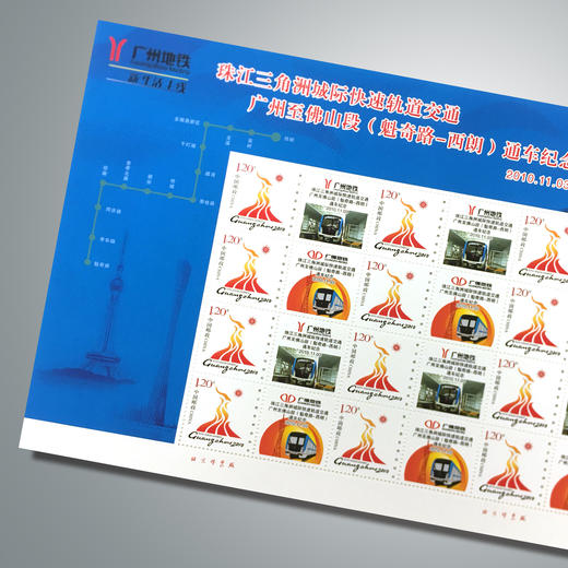 【邮票】2010年广州地铁六条线开通及“亚运吉祥号”纪念邮票 商品图7