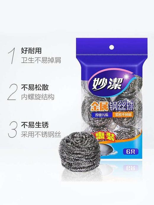 妙洁6只装钢丝球 商品图0