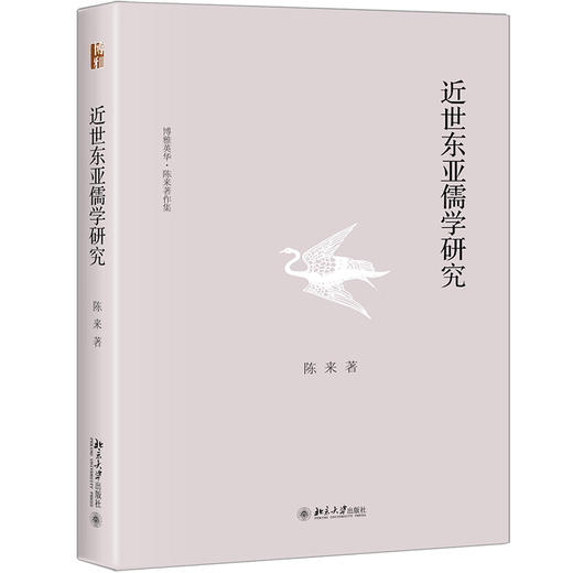 《近世东亚儒学研究》 商品图0