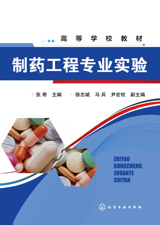 制药工程专业实验 商品图0