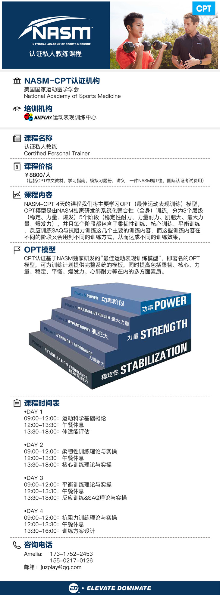 2022年nasmcpt认证私人教练课程