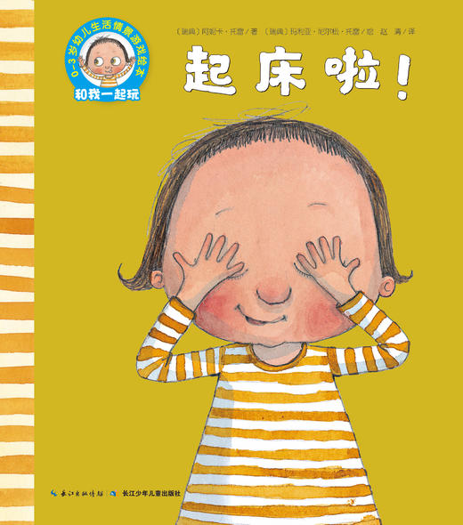 起床啦——起床小妙招 商品图0