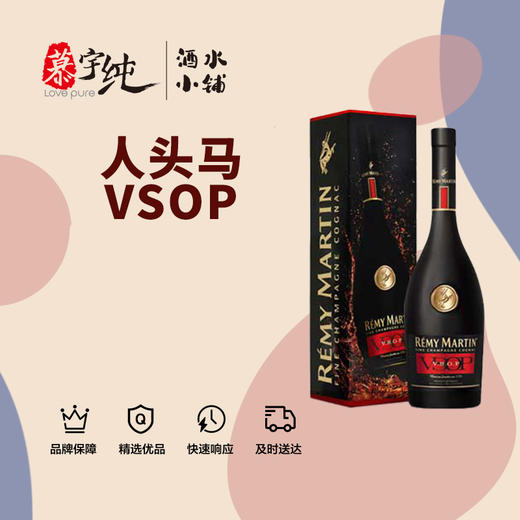 人头马VSOP干邑白兰地(礼盒） 商品图0