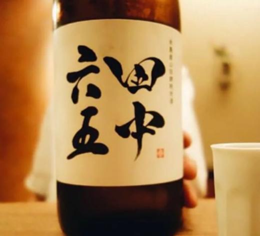 清酒中的「究极餐酒」田中六五纯米酒 商品图1