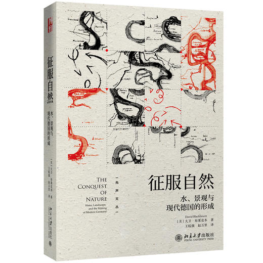 《征服自然：水、景观与现代德国的形成》 商品图0