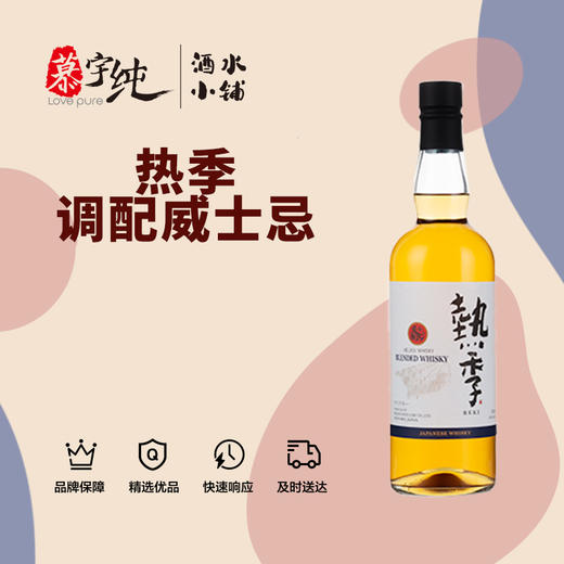 热季调配威士忌（日本） 商品图0