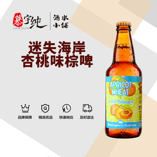 迷失海岸杏汁小麦啤酒 商品图0
