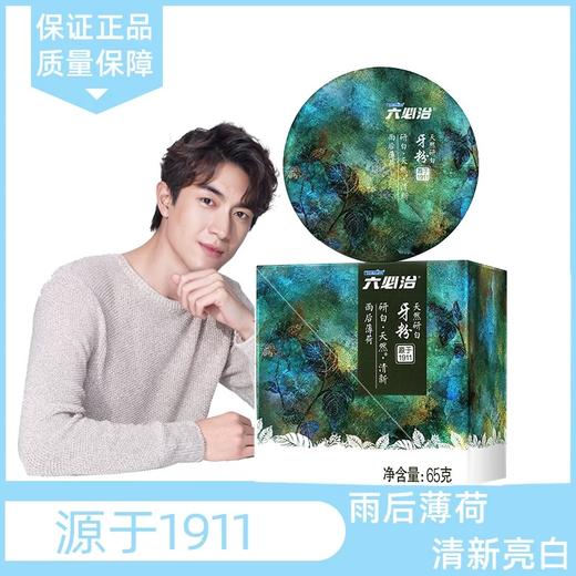 六必治古方牙粉，天然成分，超小清洁颗粒，温和亮白不伤牙 商品图5
