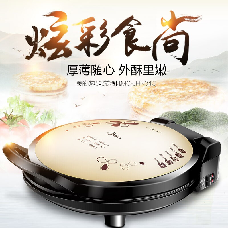 美的煎烤机JHN34Q