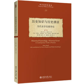 《历史知识与历史谬误：当代史学实践导论》定价：62.00元 作者：【美】阿兰·梅吉尔  著
