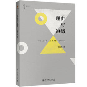 《理由与道德》定价：68.00元