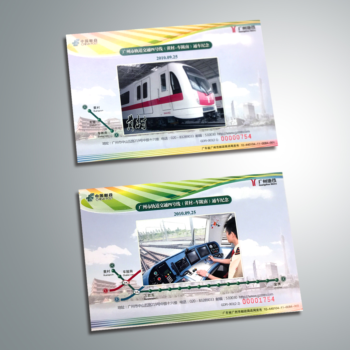 【明信片】2010年广州地铁六条线开通及“亚运吉祥号”纪念明信片