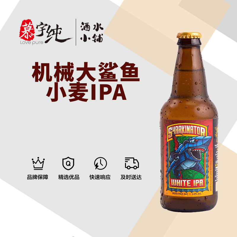 迷失海岸机械大鲨鱼小麦IPA啤酒