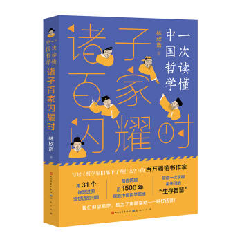 诸子百家闪耀时 商品图0