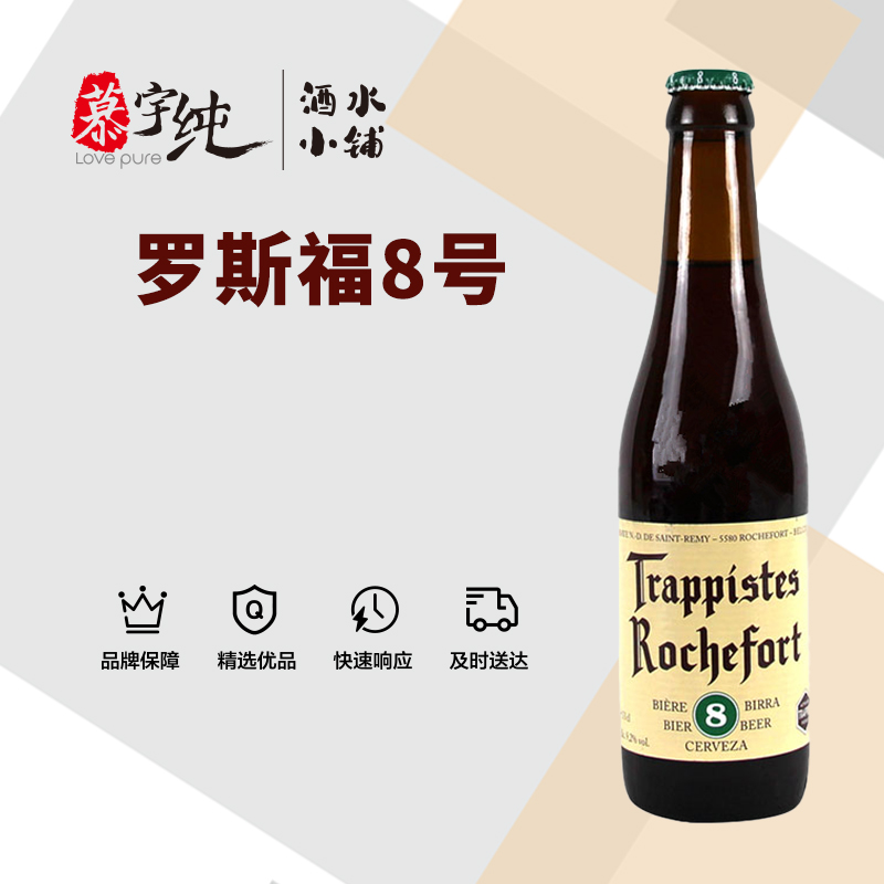 罗斯福8号啤酒