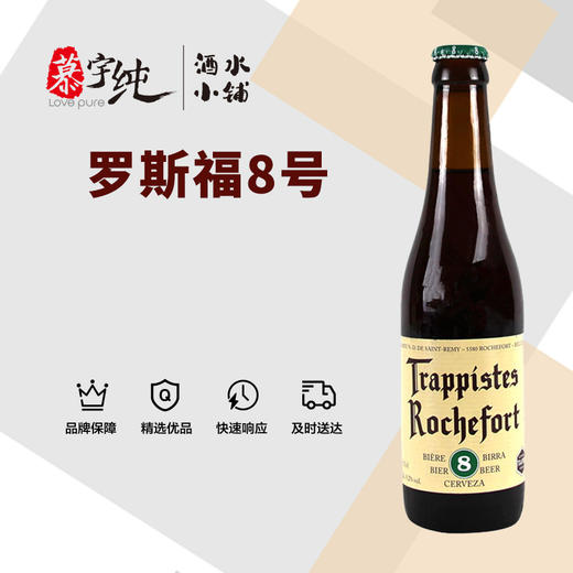 罗斯福8号啤酒 商品图0