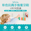 TheBrushies美国进口宝宝手指玩偶牙胶 商品缩略图0