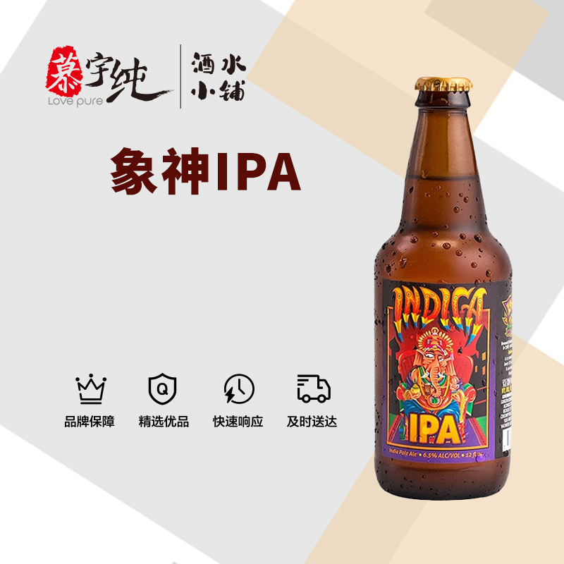 迷失海岸象神IPA啤酒