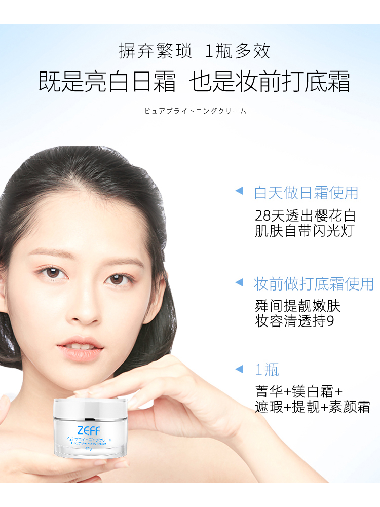 ZEFF素肌亮肤霜 45G 易好