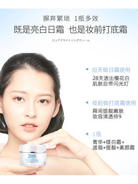 ZEFF素肌亮肤霜 45G 易好