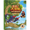 给孩子的博物科学漫画书 寻灵大冒险1 对战帝王蝎 [7-14岁] 商品缩略图0