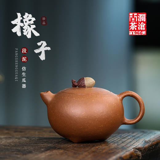 橡子 (段泥) 商品图0