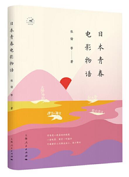 日本青春电影物语 商品图0