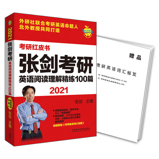 2021张剑考研英语阅读理解精练100篇 商品图6