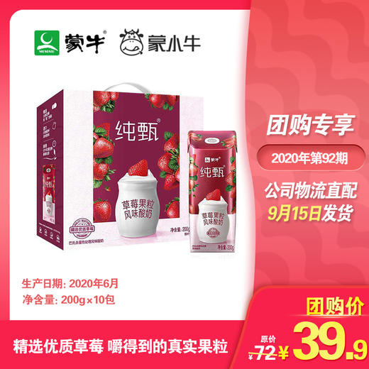 纯甄草莓果粒风味酸奶康美笑脸包200g×10包 商品图0