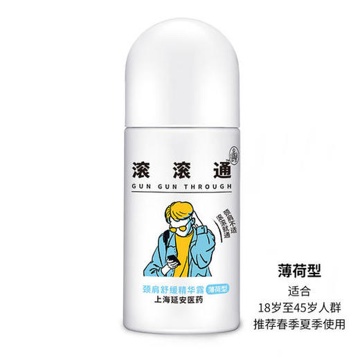 滚滚通颈肩舒缓精华露，8种植物精华，满足不同年龄需求，肩颈不适，滚滚就通 商品图3