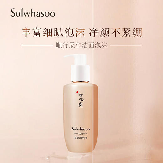 雪花秀顺行柔和洁面泡沫200ml 商品图2