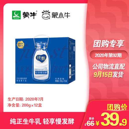 纯甄巴氏杀菌热处理风味酸牛奶利乐钻200g×12盒 商品图0