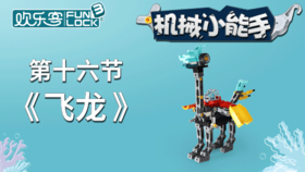 造型：【16】飞龙（上） （不发货勿拍）