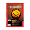 《中国国家地理》202009 追日摄影 商品缩略图0