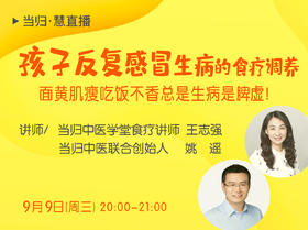 调好孩子的脾胃，肺气也能变强壮，保卫健康秋冬少生病！