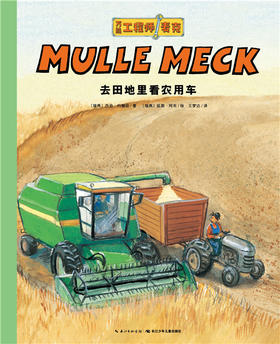 去田地里看农用车