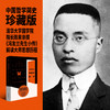中国哲学简史 珍藏版 冯友兰 著 中国哲学社科书籍 商品缩略图2