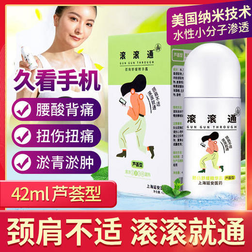 滚滚通颈肩舒缓精华露，8种植物精华，满足不同年龄需求，肩颈不适，滚滚就通 商品图4