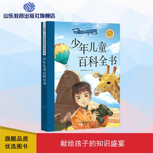 少年儿童百科全书 商品图0