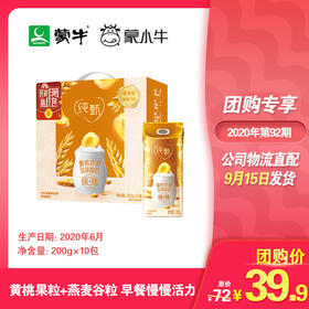 纯甄风味酸牛乳黄桃燕麦味康美笑脸包200g×10包（礼盒装）