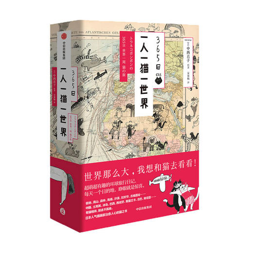 365日：一人一猫一世界 中西直子 著   绘画 艺术 治愈 旅途 环球之旅 中信出版社图书 正版 商品图3