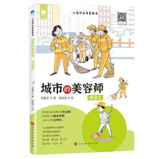 儿童职业启蒙绘本套装全10册3-4-5-6岁幼儿我的第一套职业启蒙绘本长大后干什么系列幼儿梦想家职业认知绘本早教图画书儿童启蒙书 商品图1