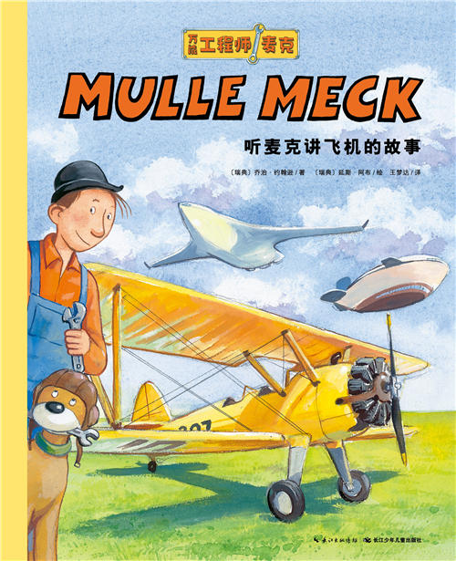 听麦克讲飞机的故事 商品图0