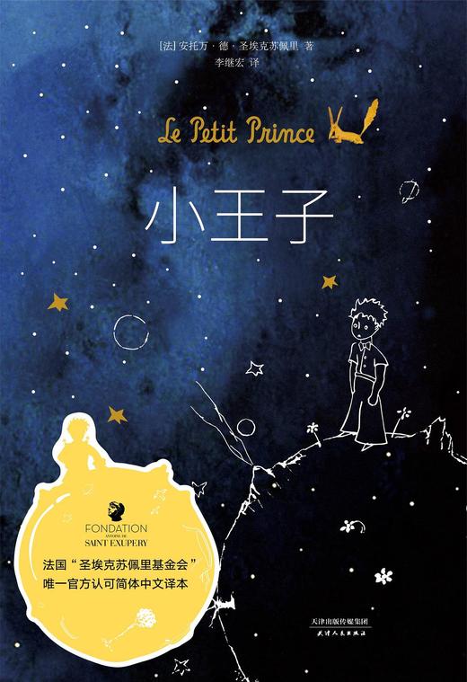 小王子 商品图0